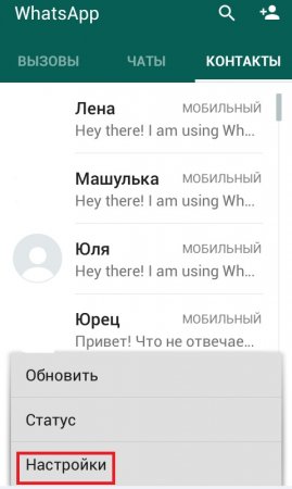 Как добавить контакты в Whatsapp Как добавить контакты в Whatsapp