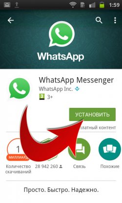 WhatsApp для Андроид WhatsApp для Андроид