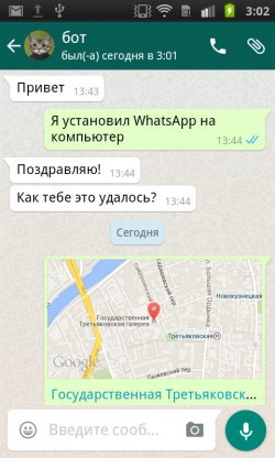 WhatsApp для Андроид WhatsApp для Андроид