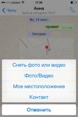 WhatsApp для iPhone