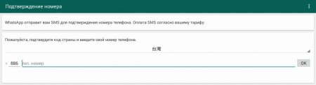 Whatsapp для ноутбука